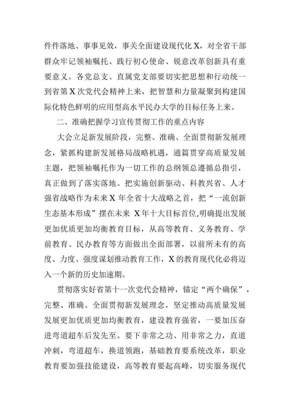 关于认真学习宣传贯彻省党代会精神的通知.docx_第2页