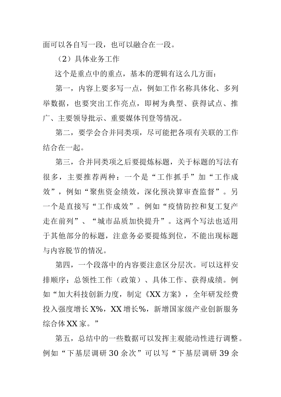 写好总结稿的一些建议.docx_第3页