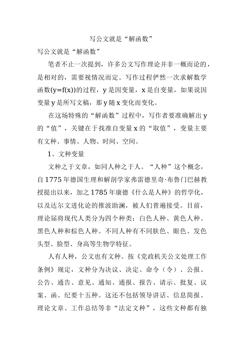写公文就是“解函数”.docx_第1页