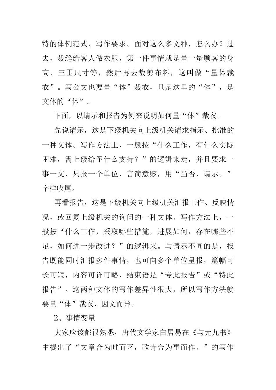 写公文就是“解函数”.docx_第2页