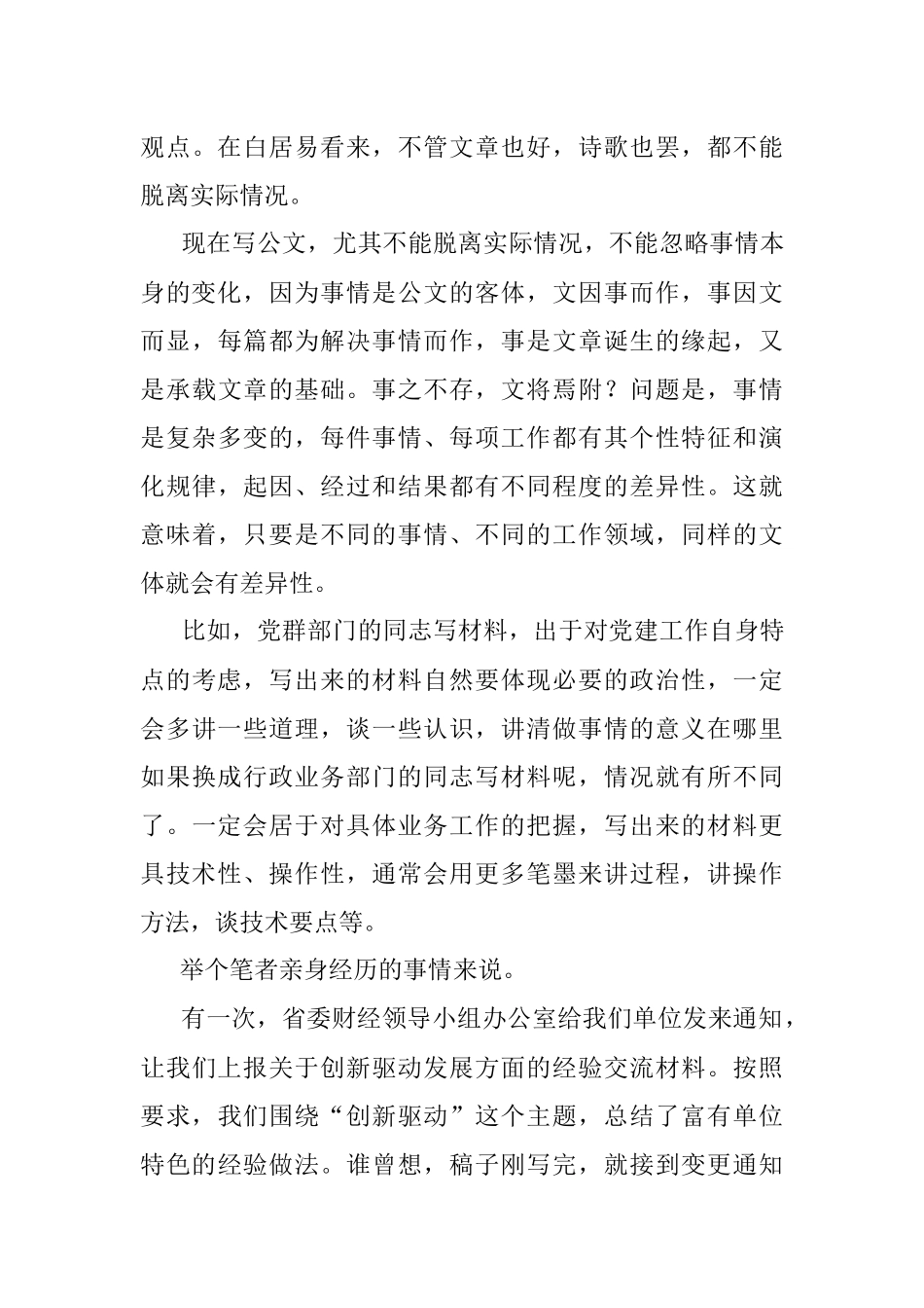 写公文就是“解函数”.docx_第3页