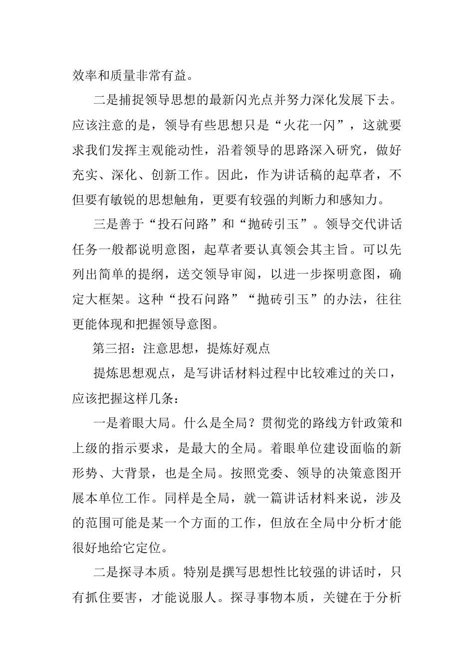 写好领导讲话稿的关键四招.docx_第2页