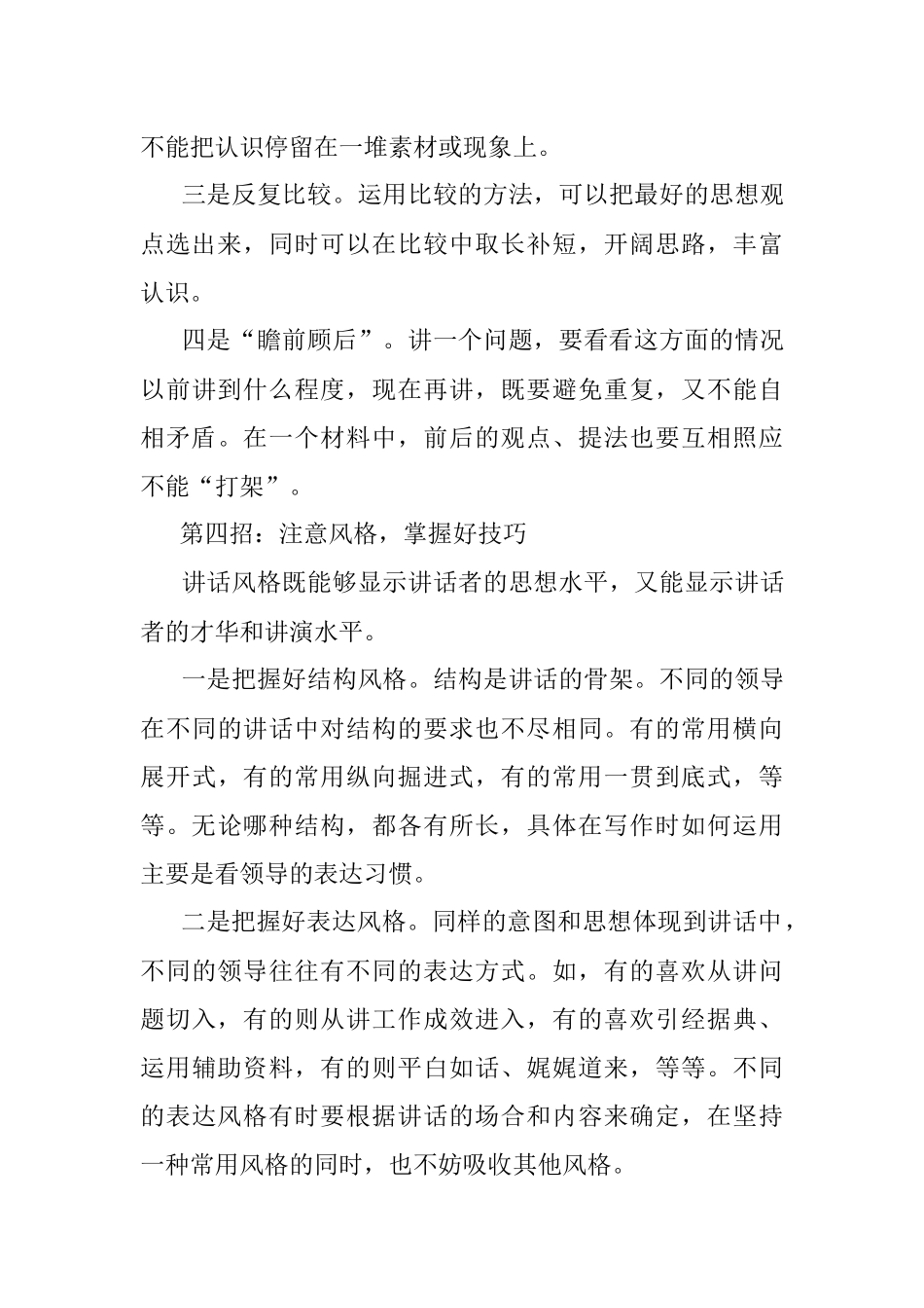 写好领导讲话稿的关键四招.docx_第3页