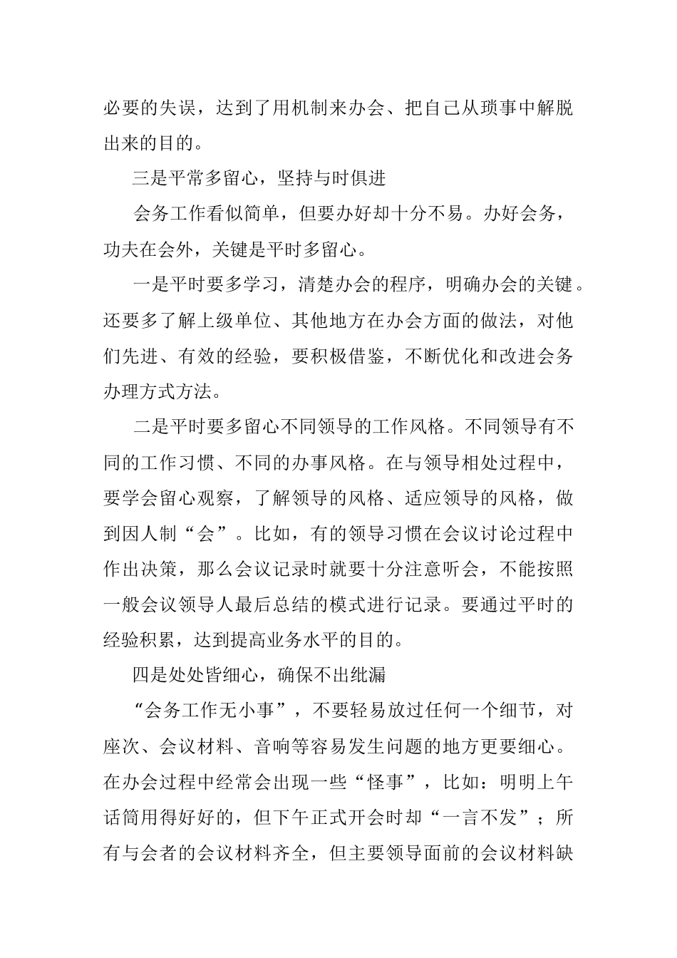 办会要办五心会.docx_第2页