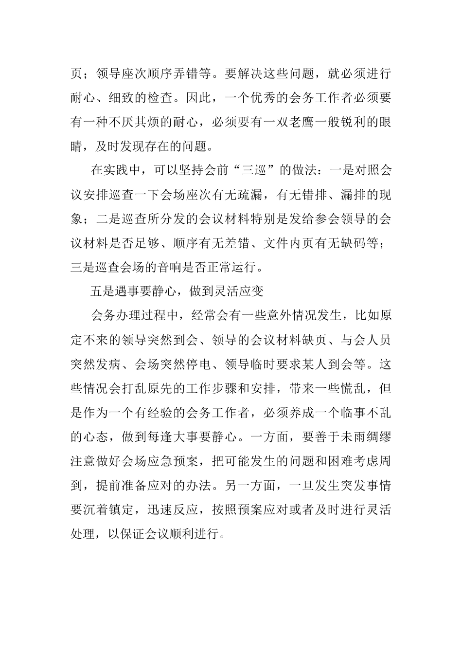 办会要办五心会.docx_第3页