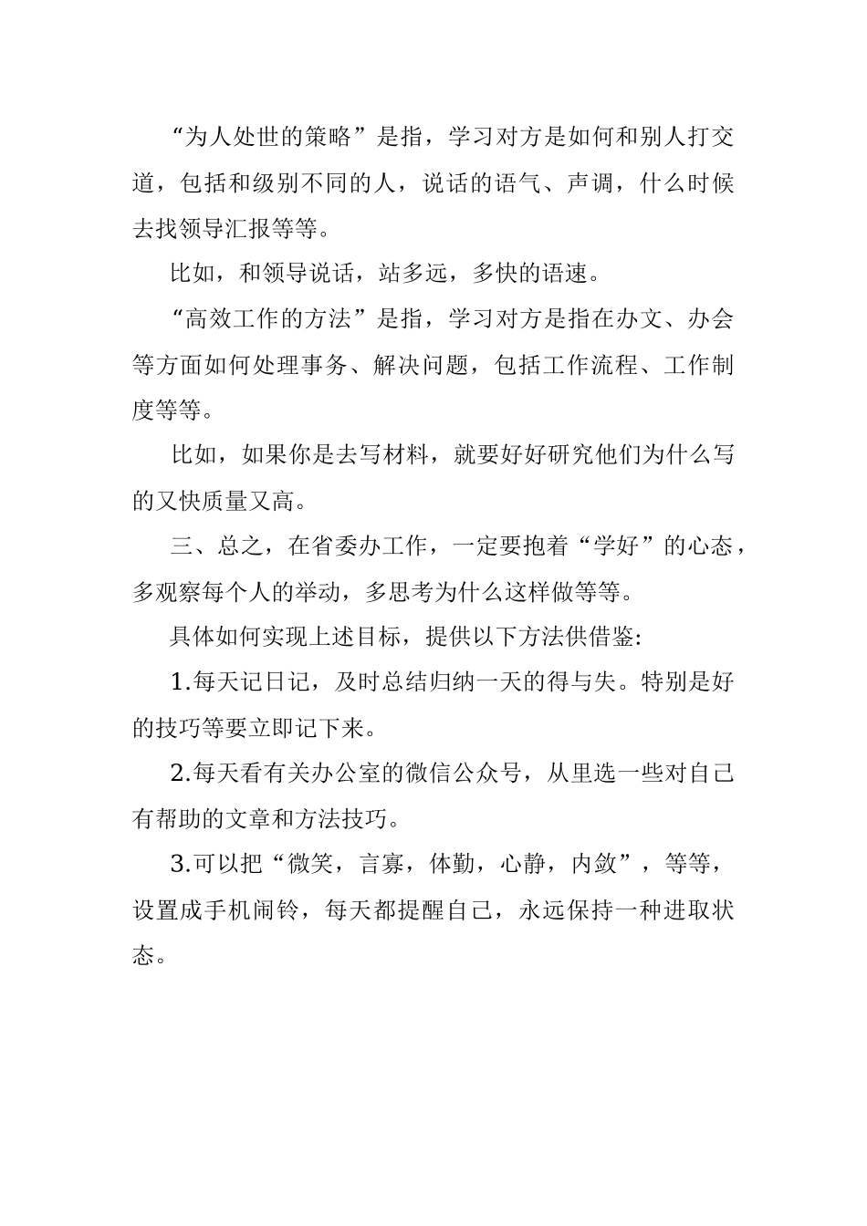 到省里跟班学习需要注意什么？.docx_第2页