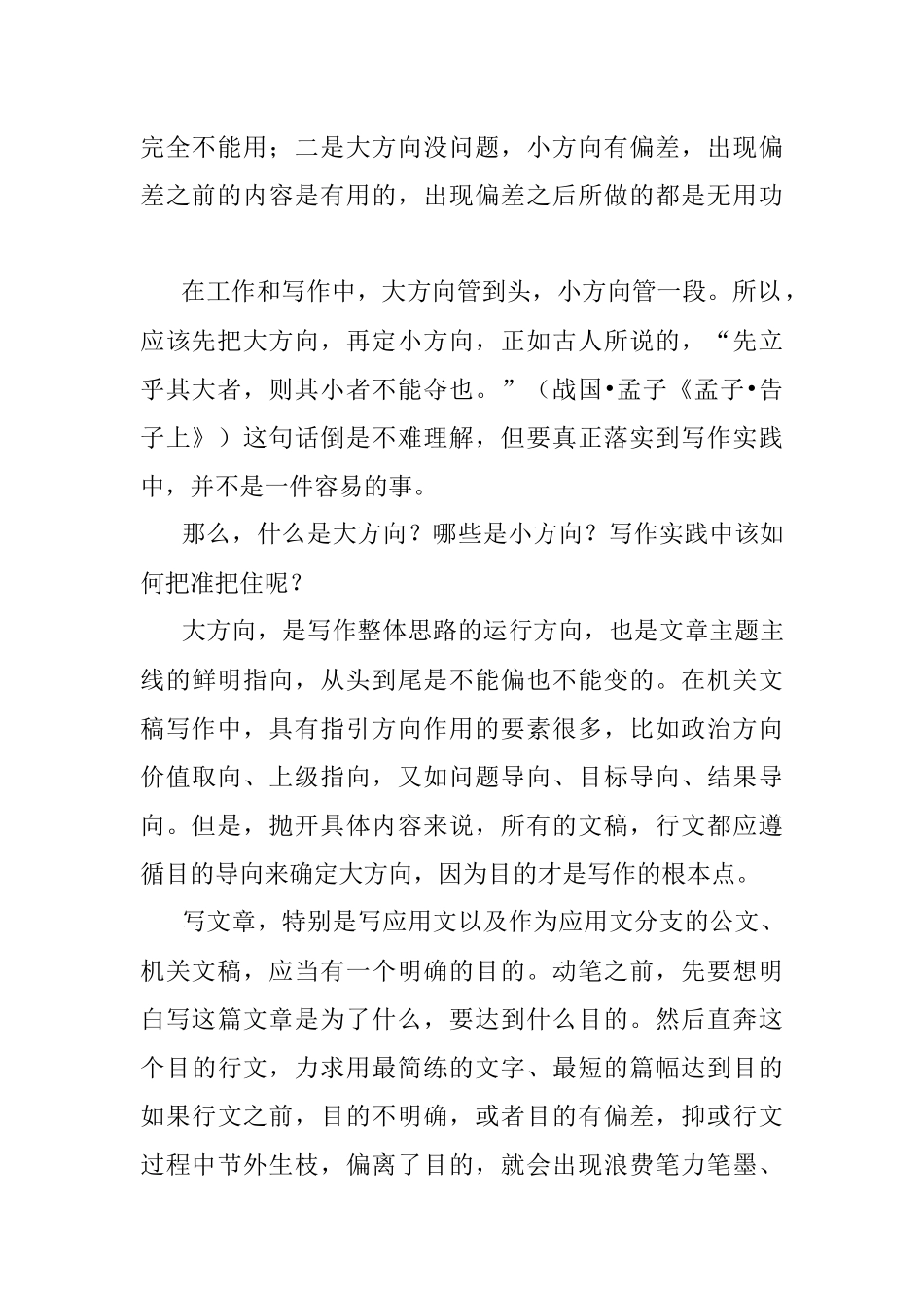 写材料要有方向感（三）.docx_第2页