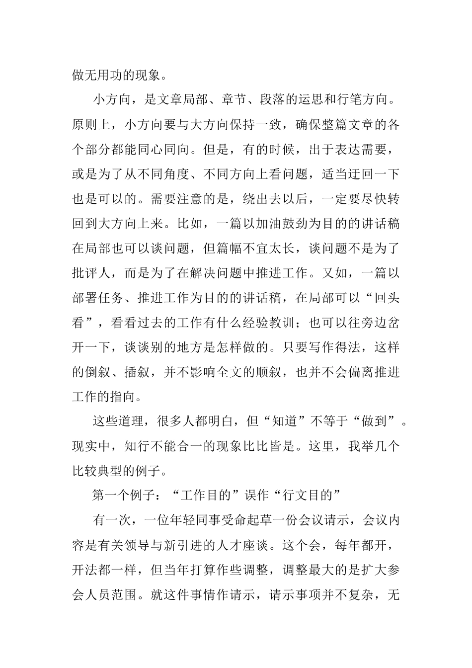 写材料要有方向感（三）.docx_第3页