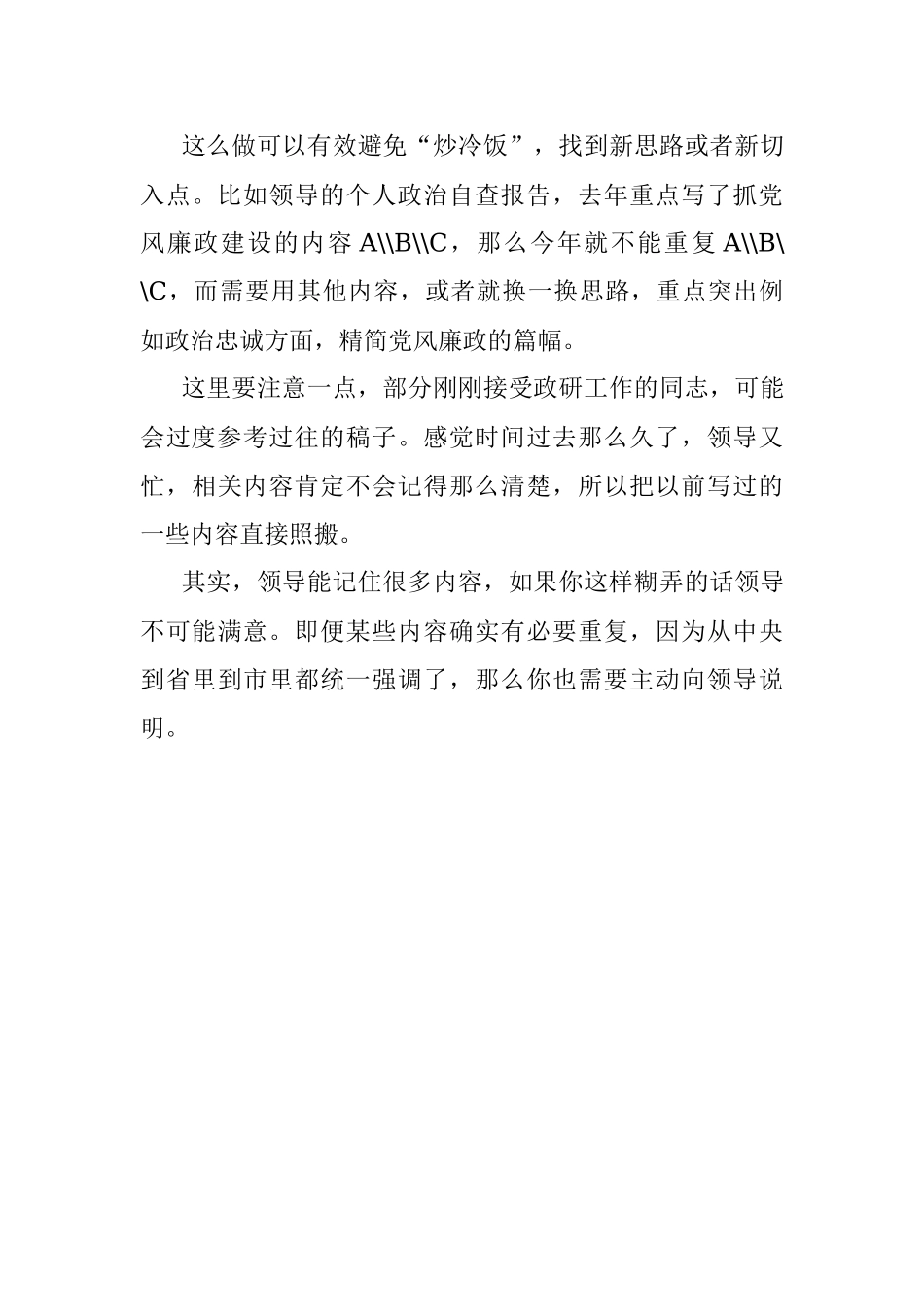 写稿子时需要参考什么资料？.docx_第3页