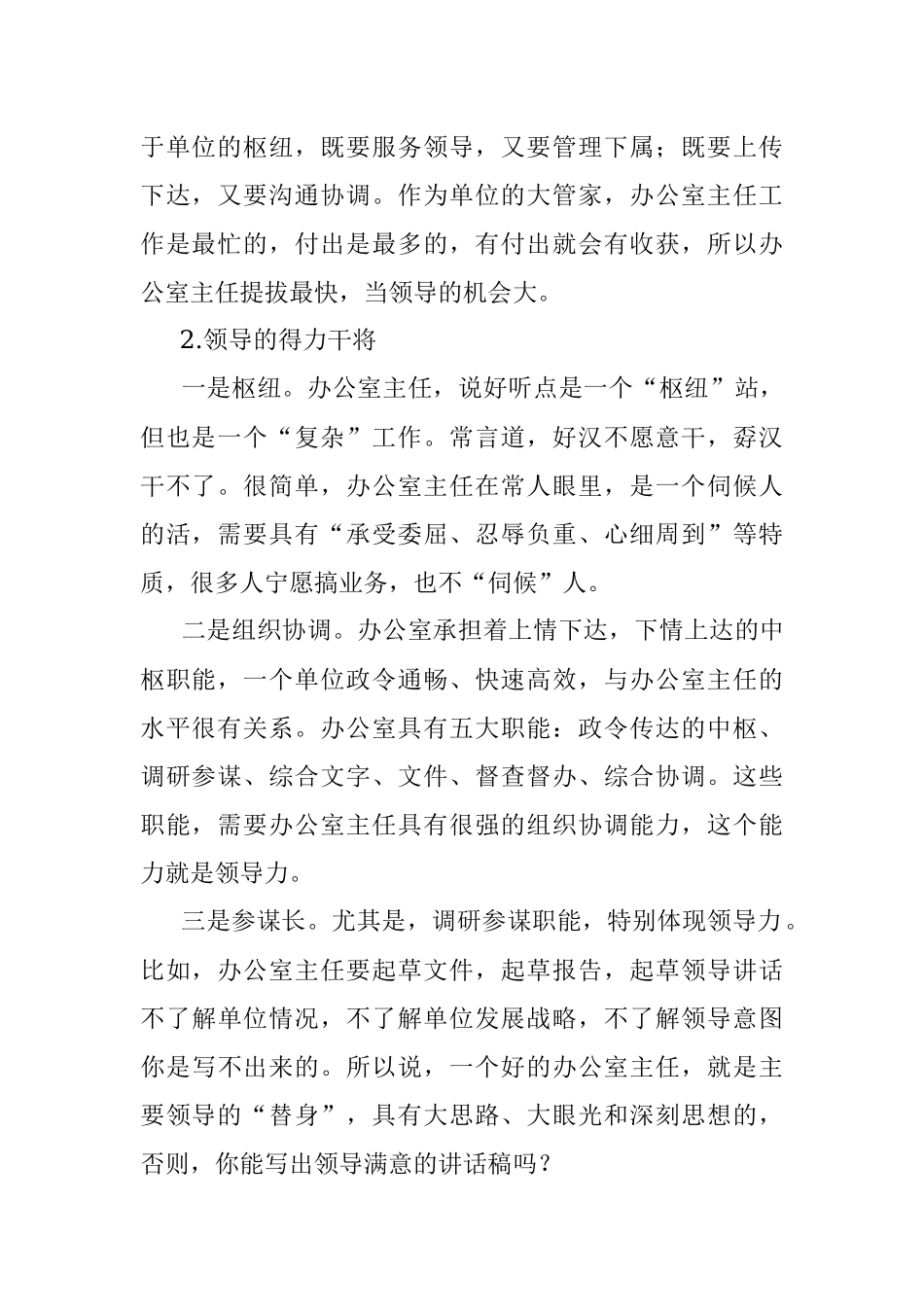 办公室主任提拔当领导的机会大吗？.docx_第2页