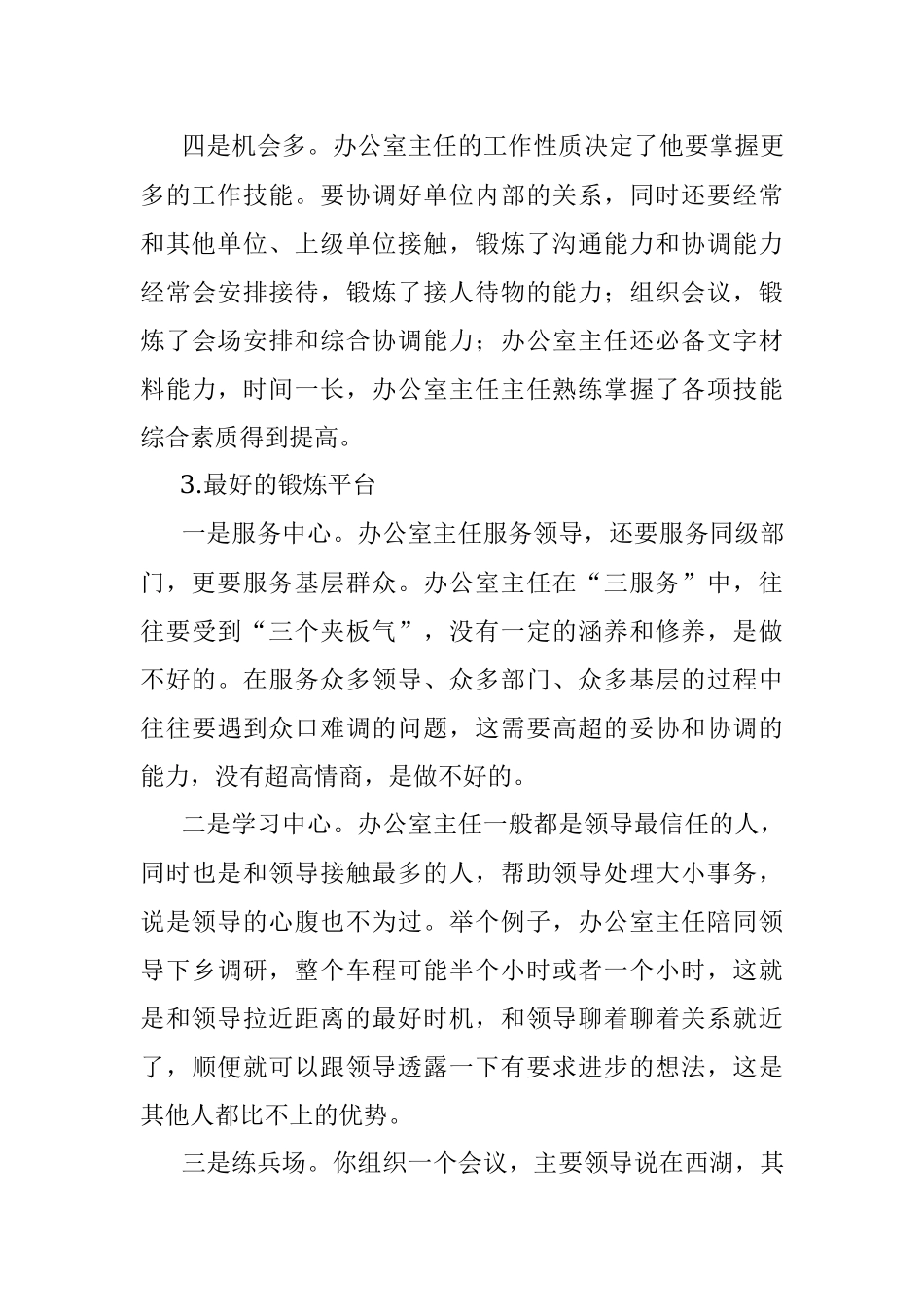 办公室主任提拔当领导的机会大吗？.docx_第3页