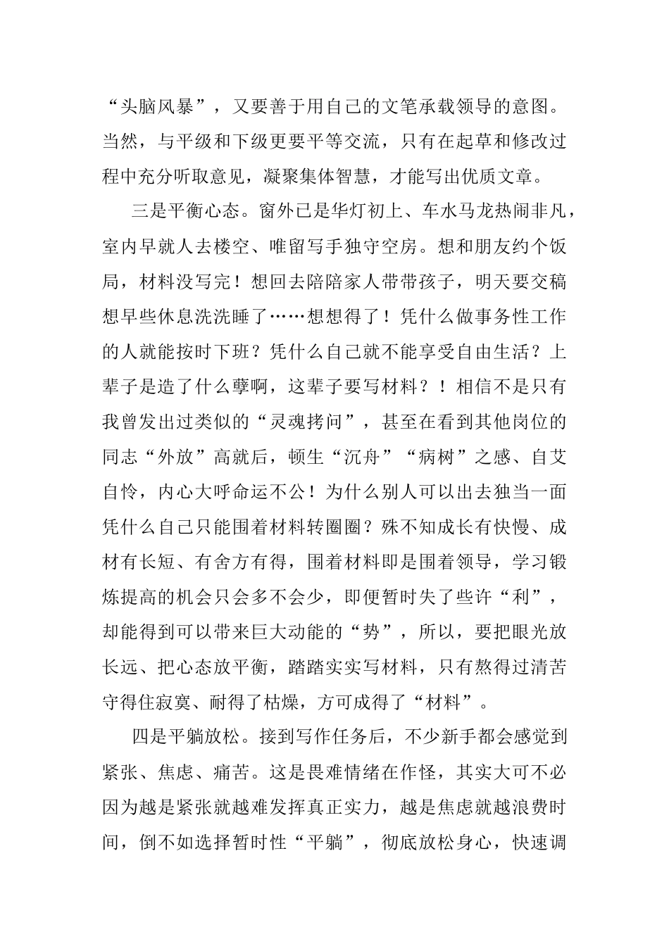 写材料得四平八稳.docx_第2页