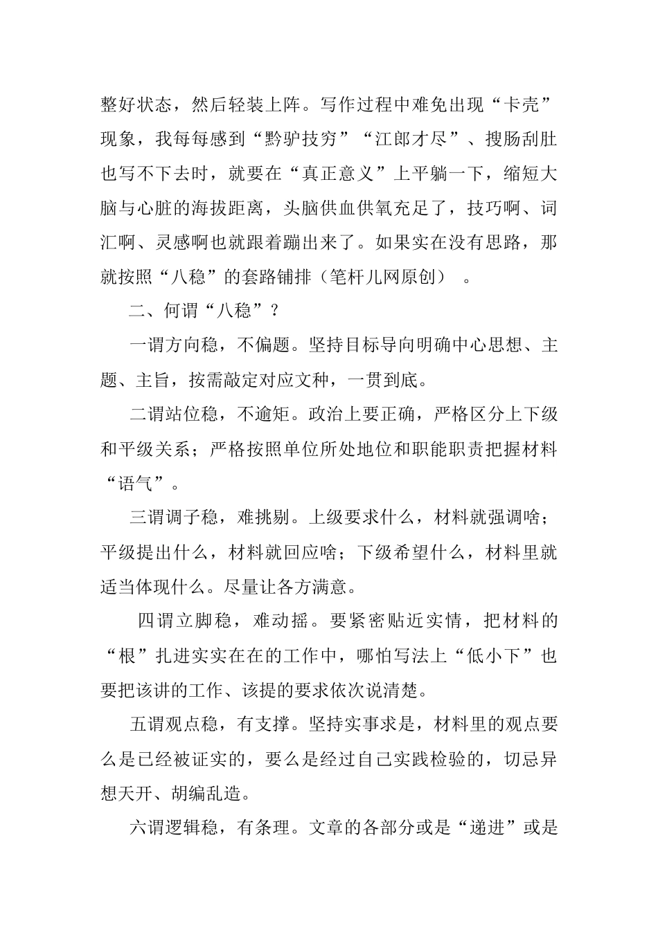 写材料得四平八稳.docx_第3页