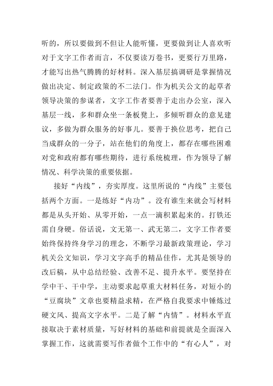 写材料要接好四条线.docx_第2页