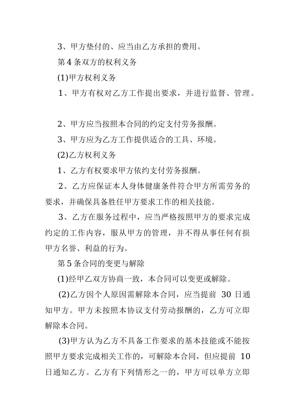 劳务合同（通用版）.docx_第2页