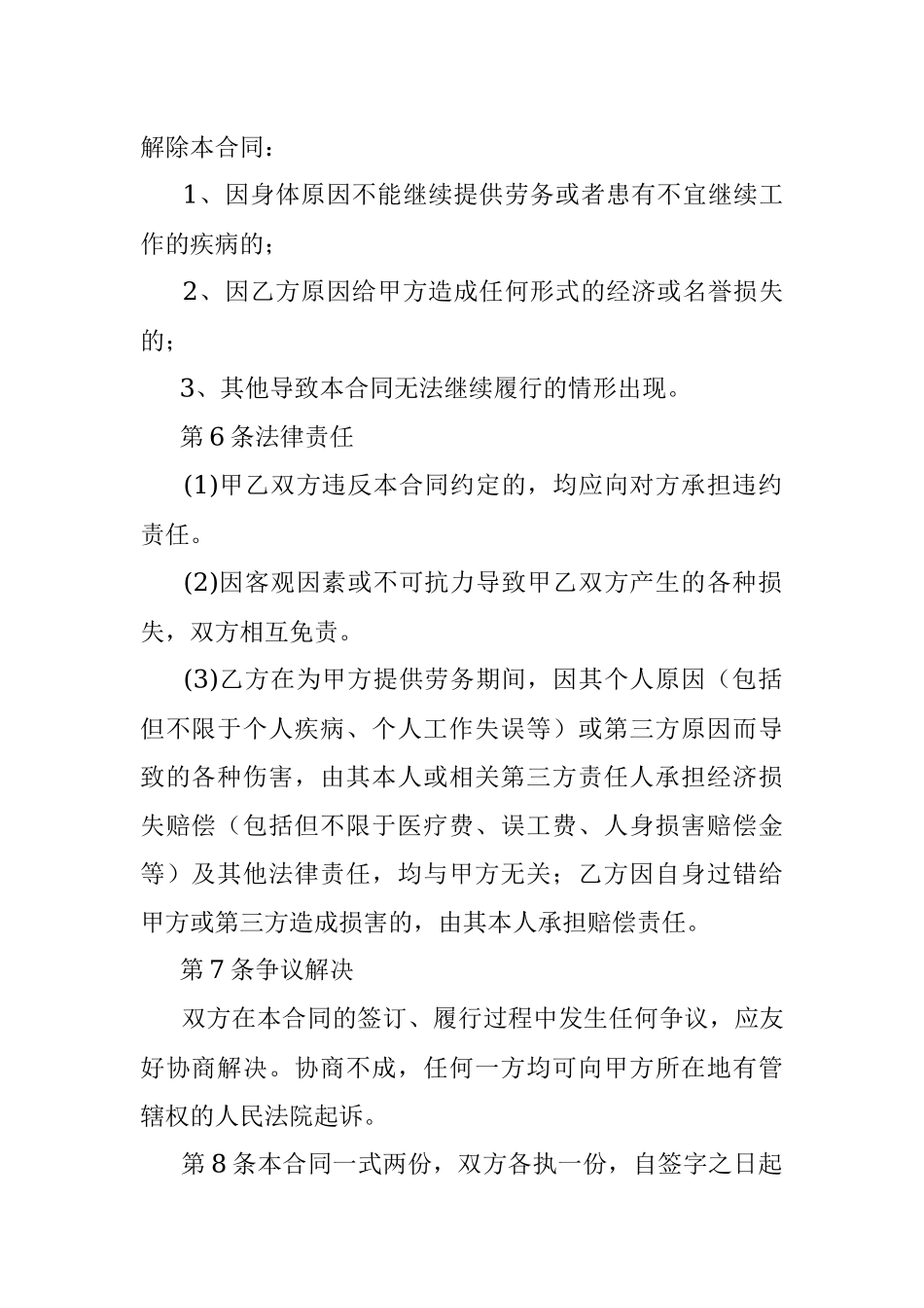 劳务合同（通用版）.docx_第3页