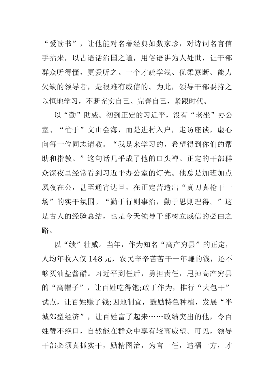 县委书记教你如何“立威”.docx_第2页
