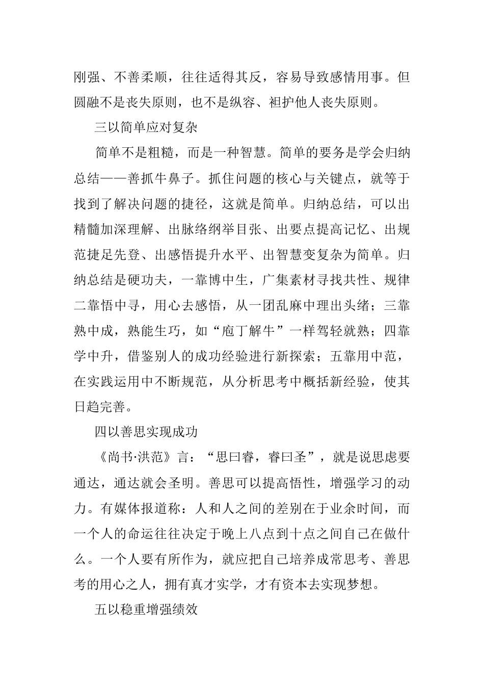 办公室工作智慧六则.docx_第2页