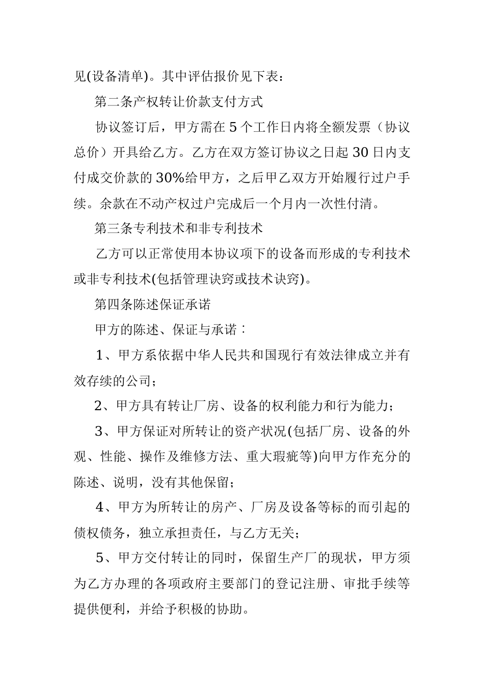 厂房产权转让合同.docx_第2页