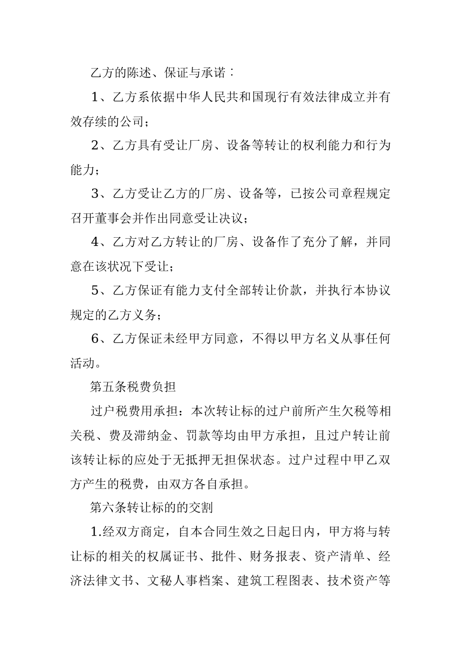 厂房产权转让合同.docx_第3页