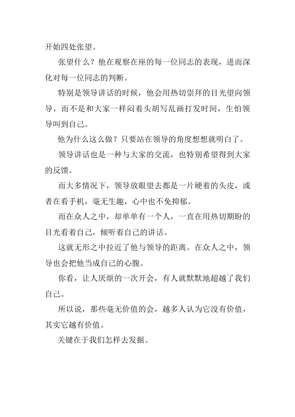 单位开会高人都这么做.docx_第3页