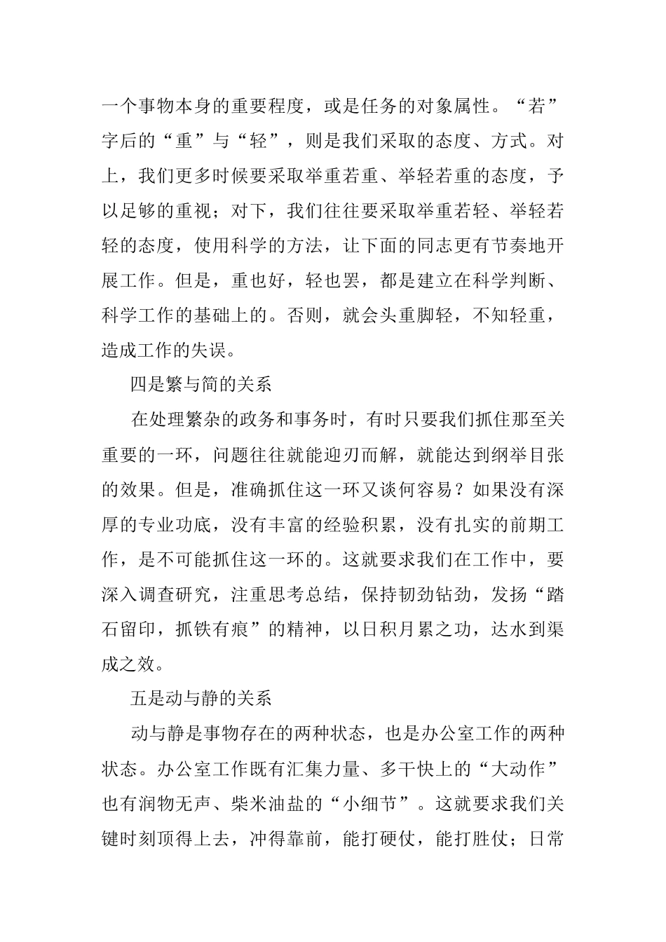 办公室工作的十种辩证关系.docx_第2页