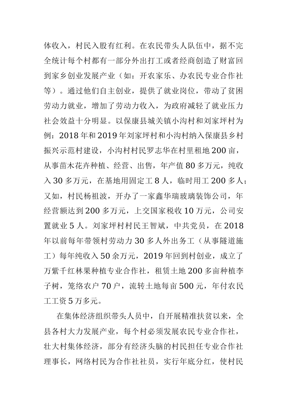 加强乡村人才队伍建设助推乡村振兴.docx_第2页