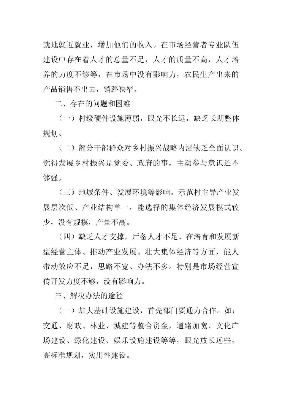 加强乡村人才队伍建设助推乡村振兴.docx_第3页