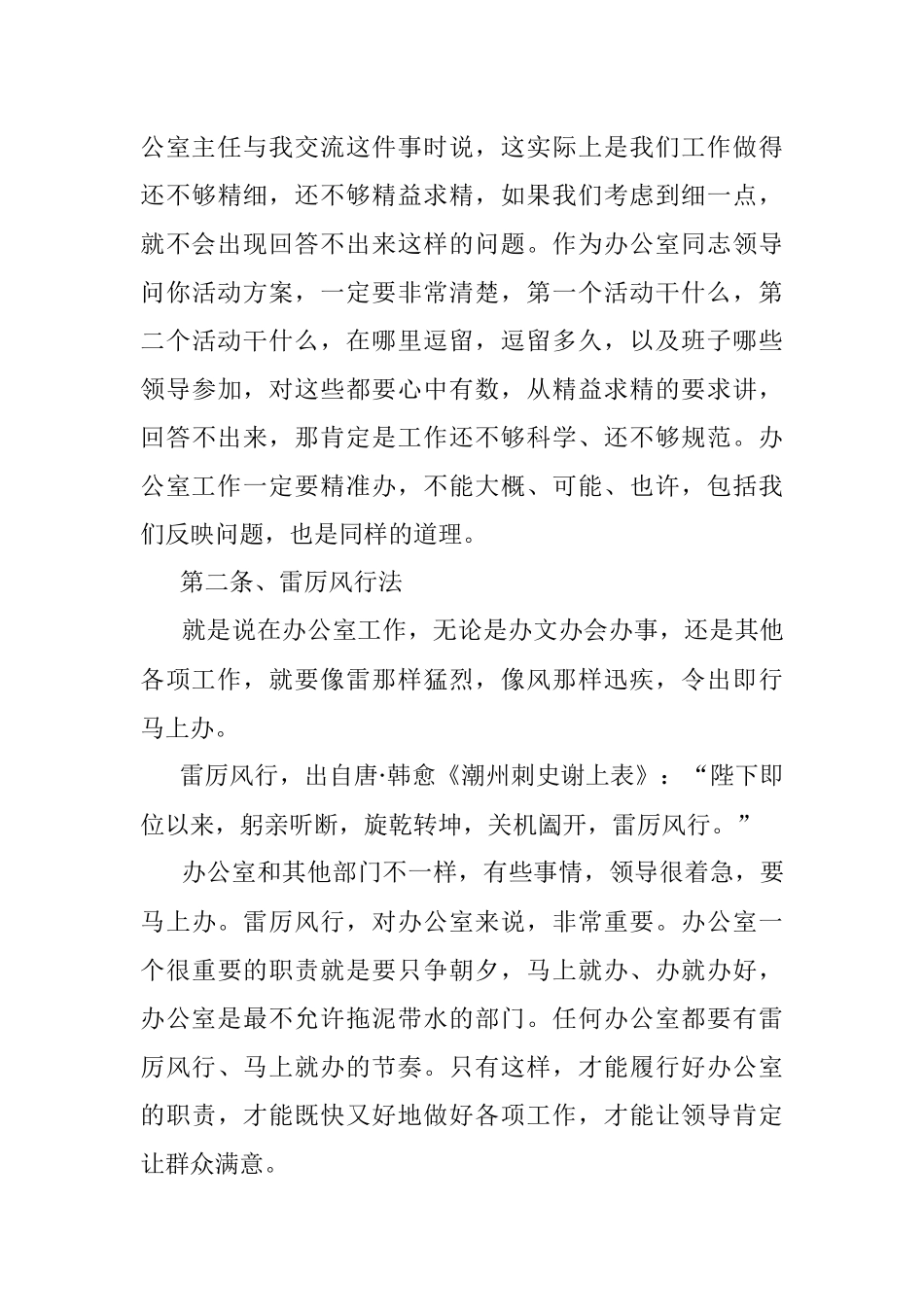 办公室老主任的十条军规.docx_第3页
