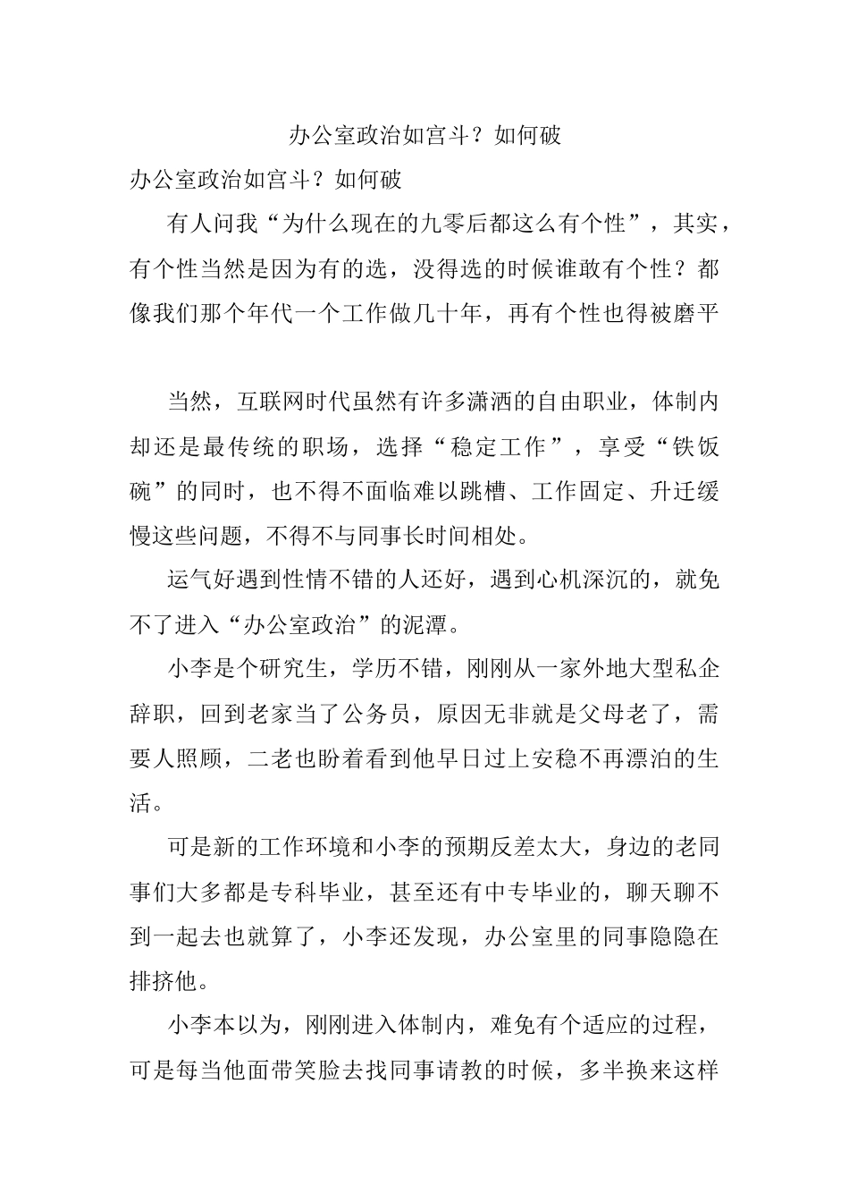 办公室政治如宫斗？如何破.docx_第1页