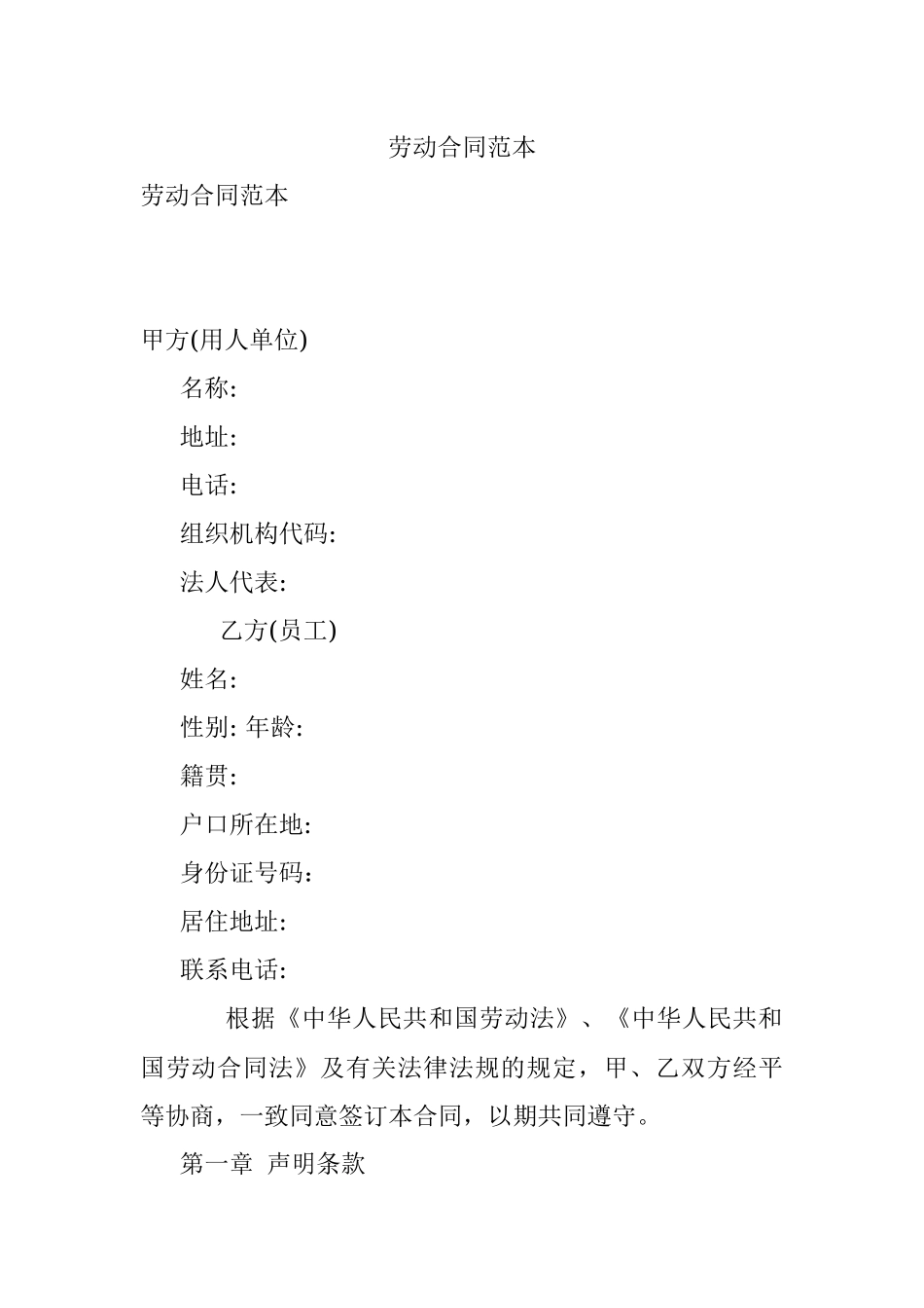 劳动合同范本.docx_第1页