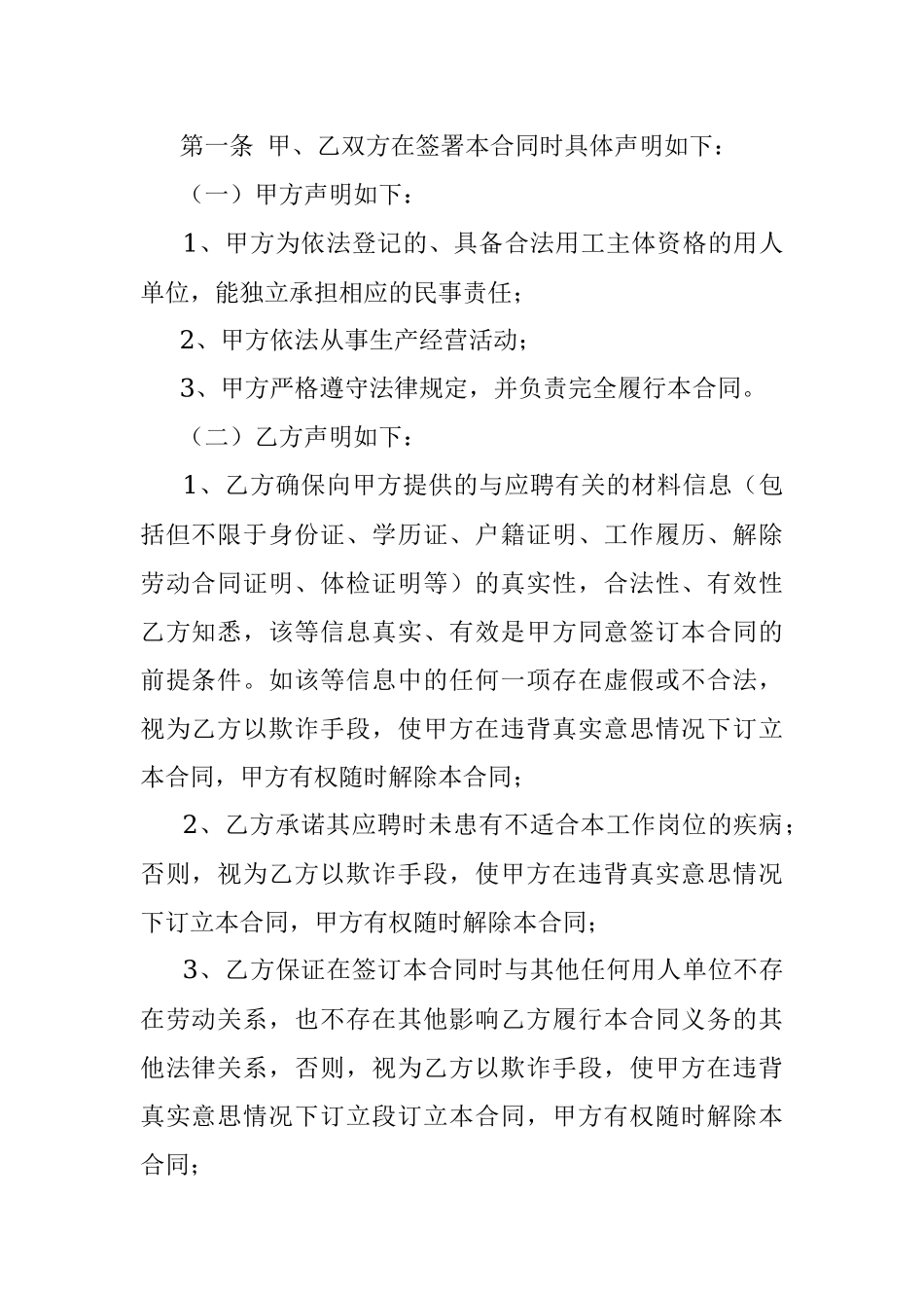 劳动合同范本.docx_第2页