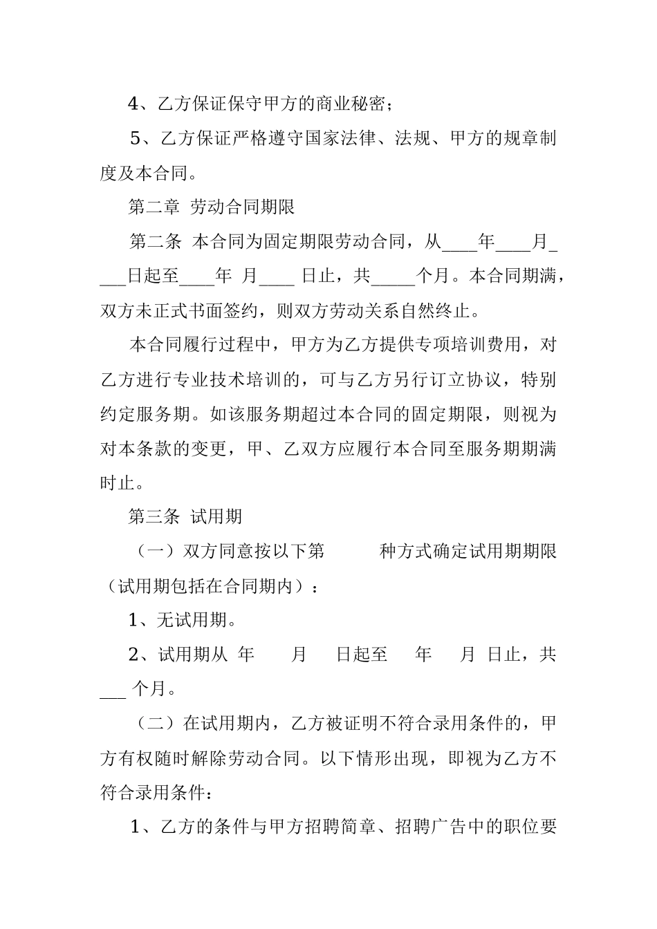 劳动合同范本.docx_第3页