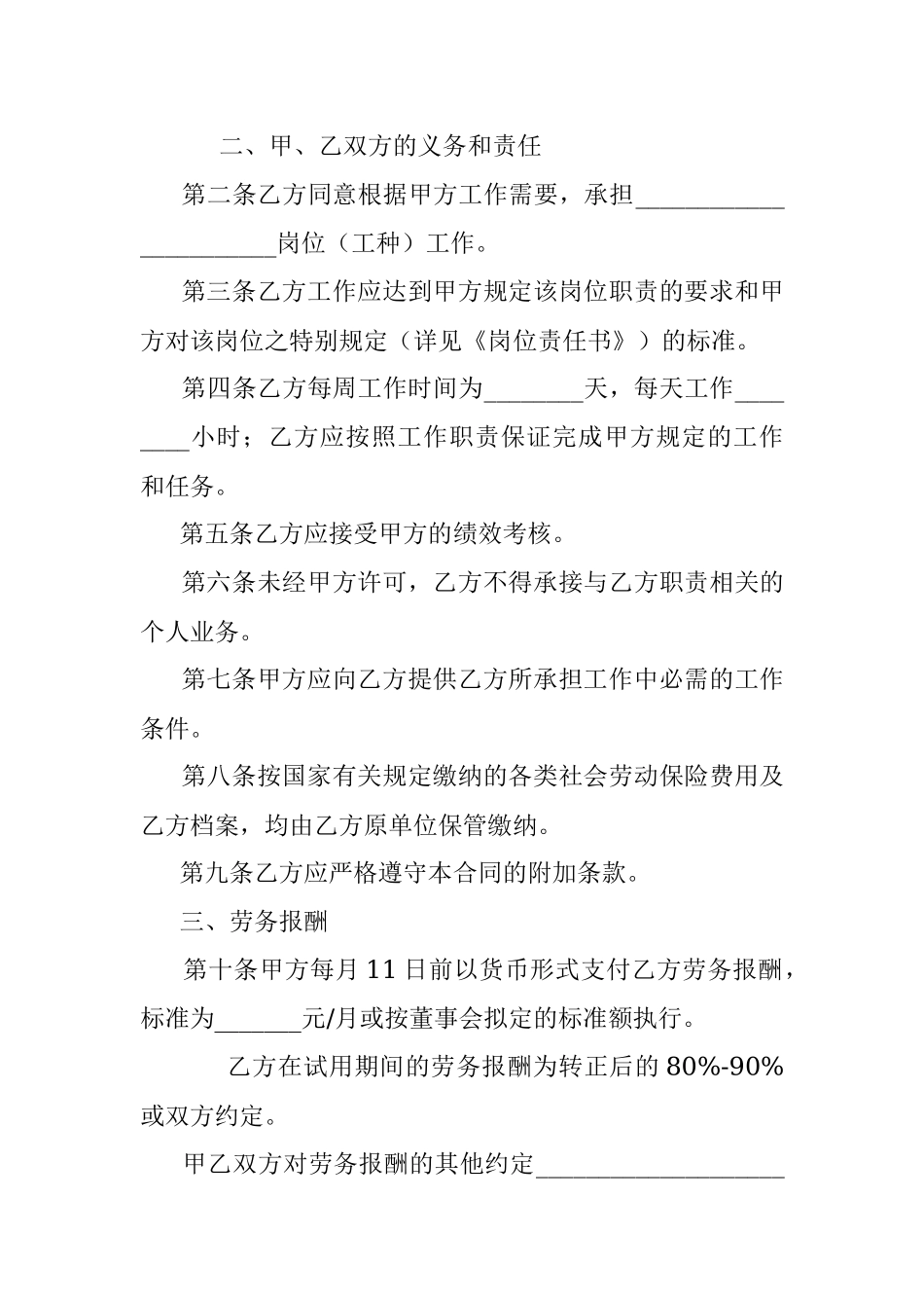 劳务雇佣合同范本.docx_第2页