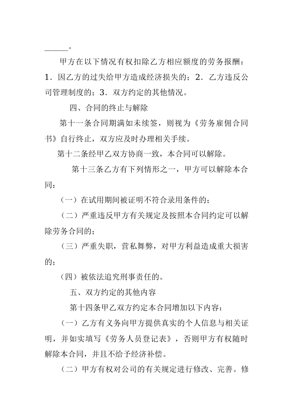 劳务雇佣合同范本.docx_第3页