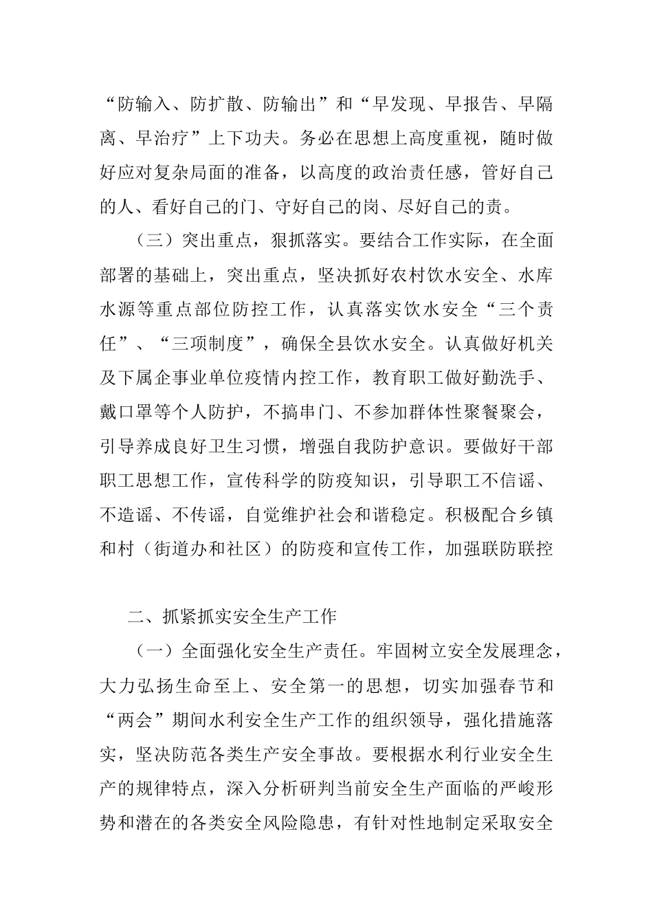 县水务局关于做好春节和“两会”期间有关工作的通知.docx_第2页