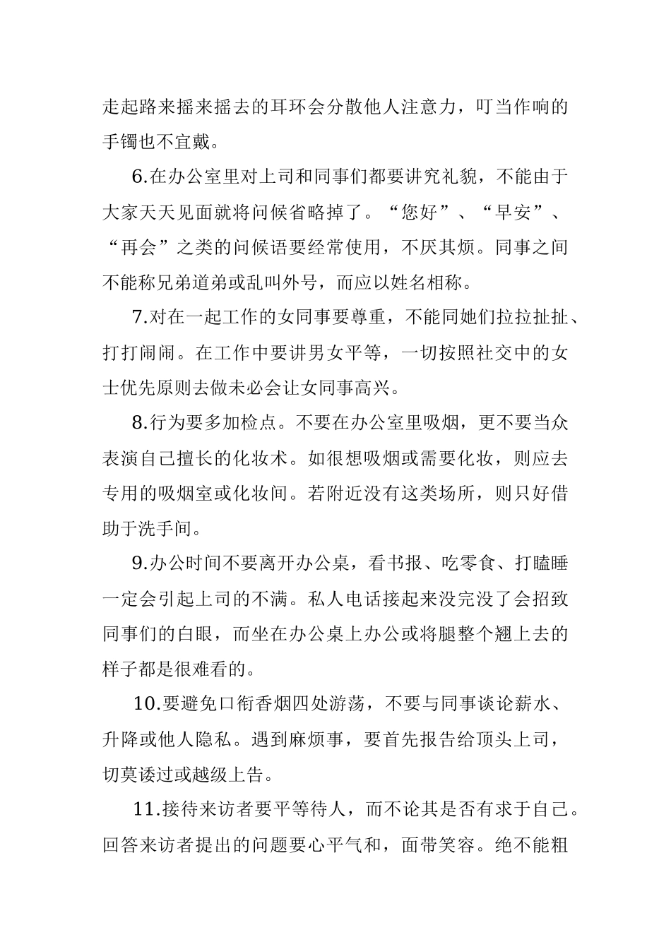 办公室礼仪知多少.docx_第2页