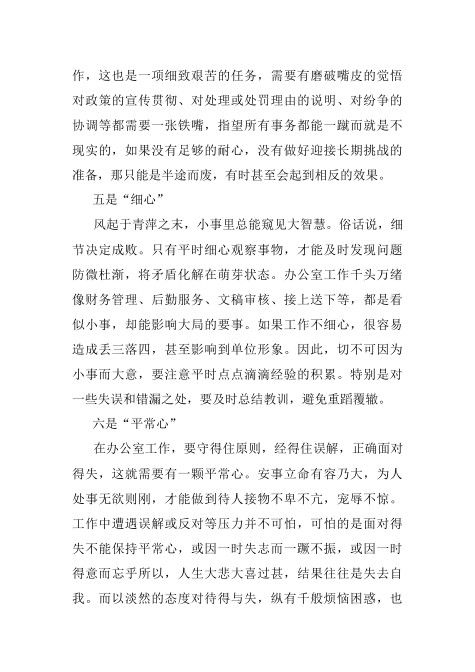 办公室工作不能缺心眼.docx_第3页