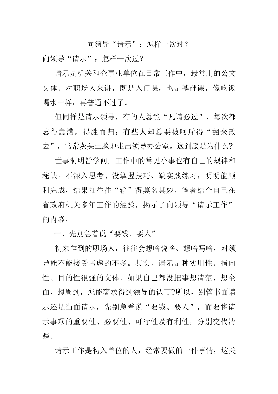 向领导“请示”：怎样一次过？.docx_第1页