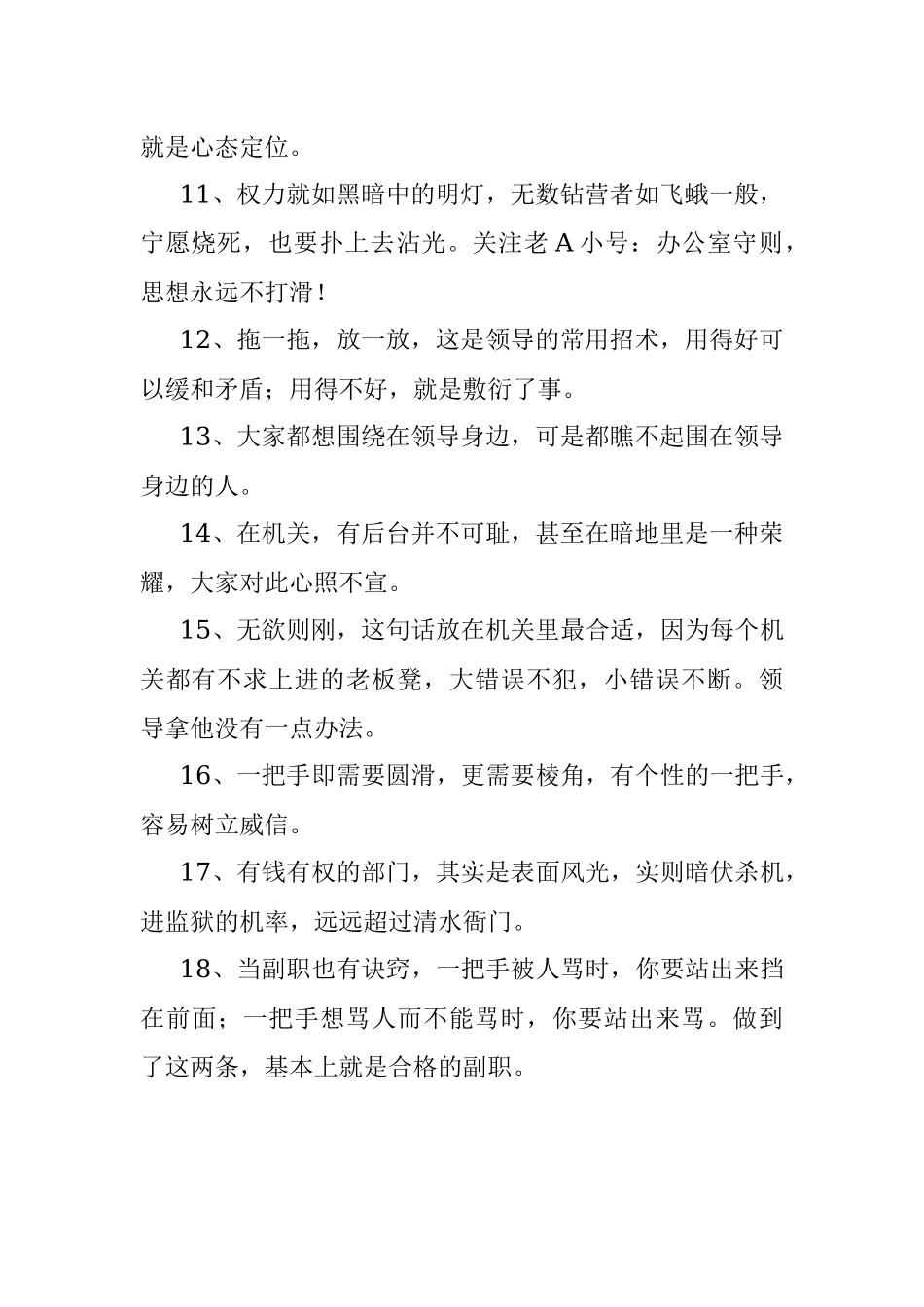 单位里18条工作经验.docx_第2页