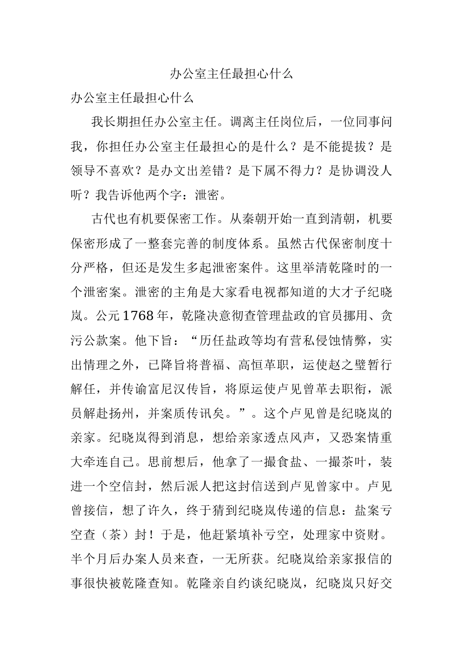 办公室主任最担心什么.docx_第1页