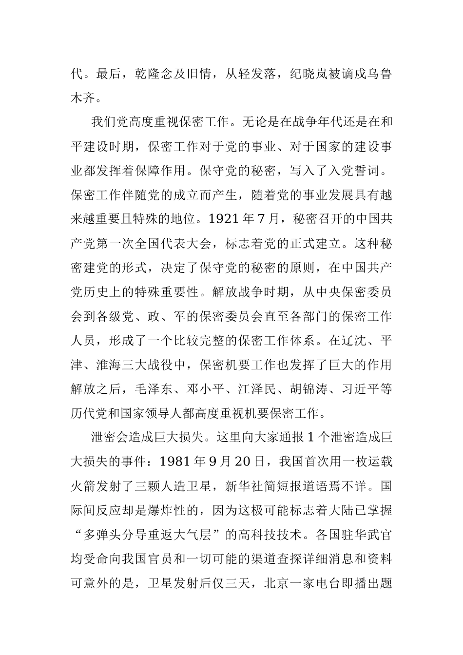 办公室主任最担心什么.docx_第2页