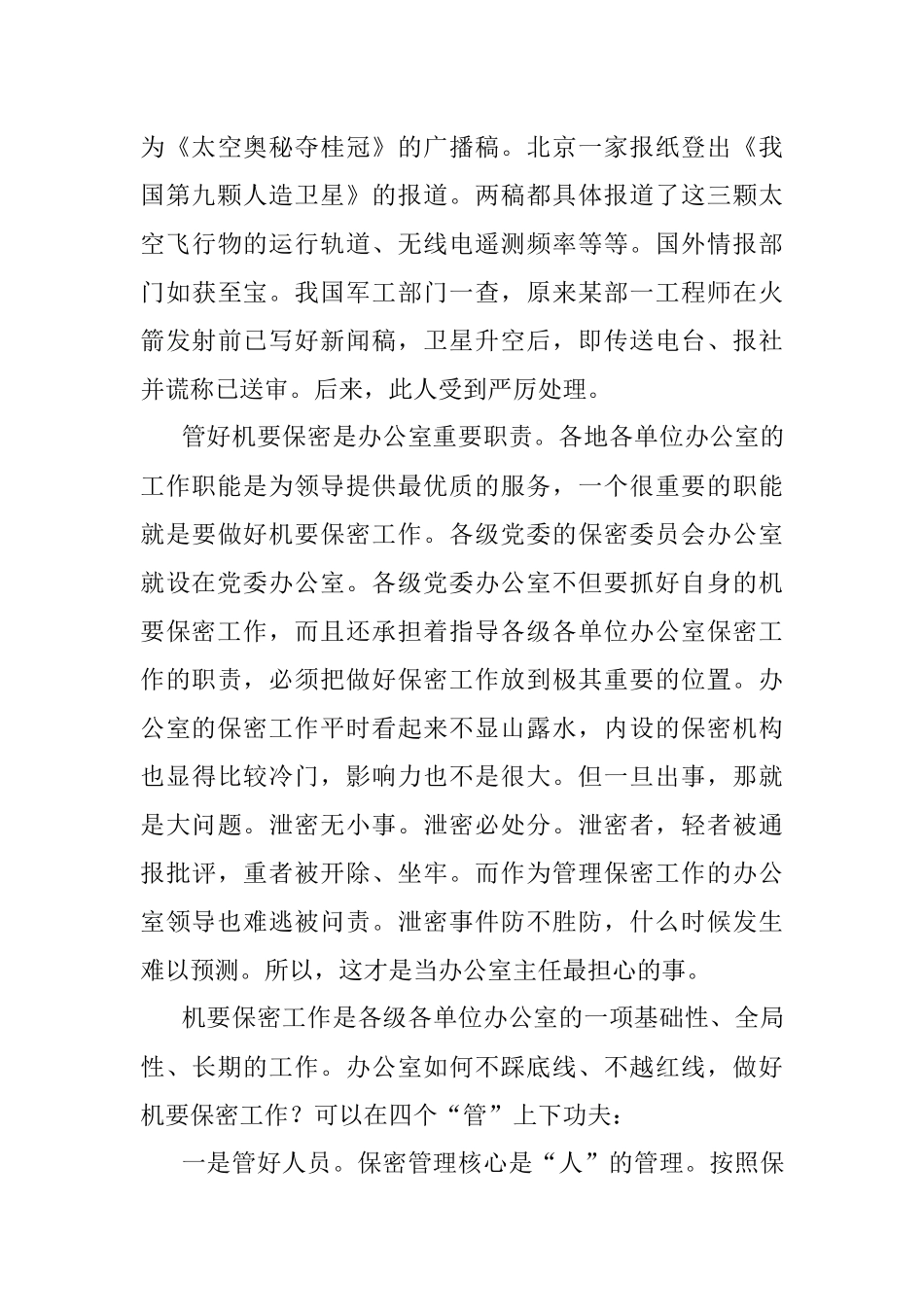 办公室主任最担心什么.docx_第3页