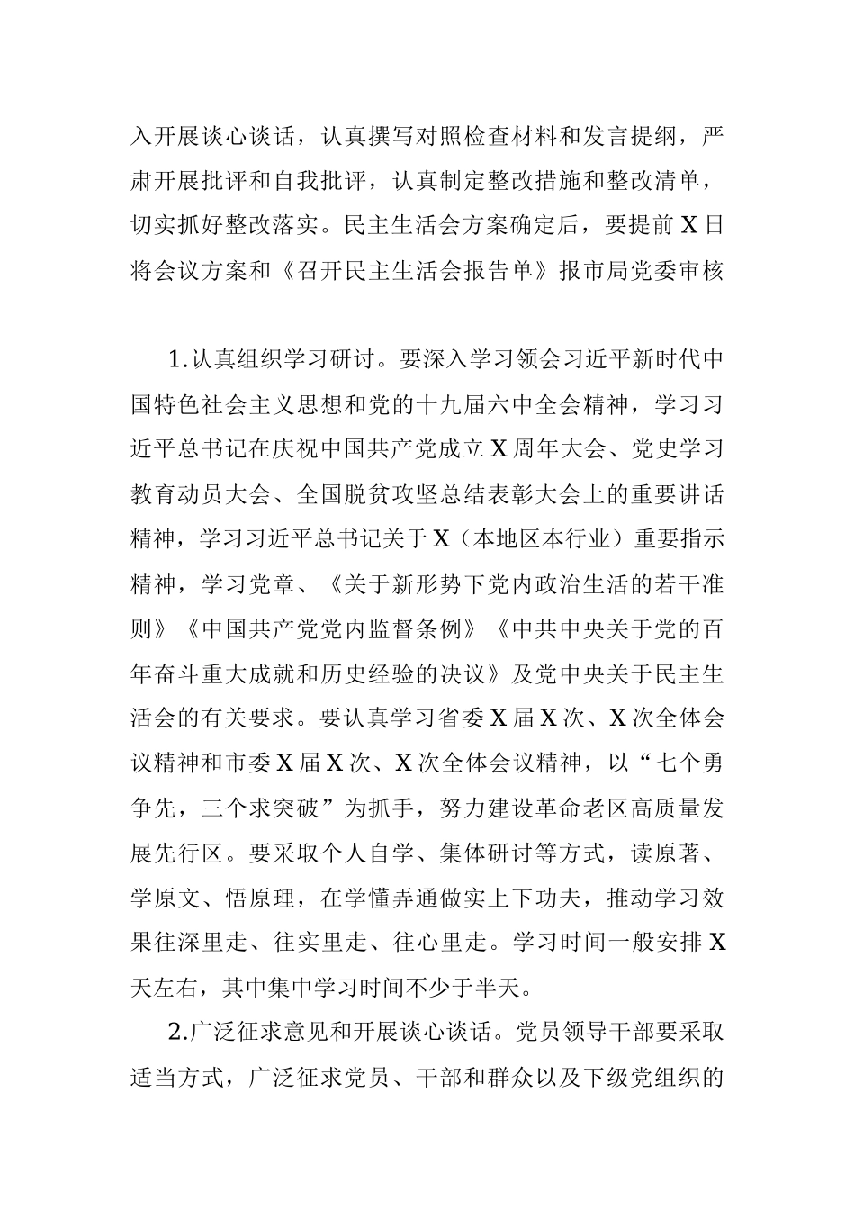 召开2021年专题民主生活会通知.docx_第2页