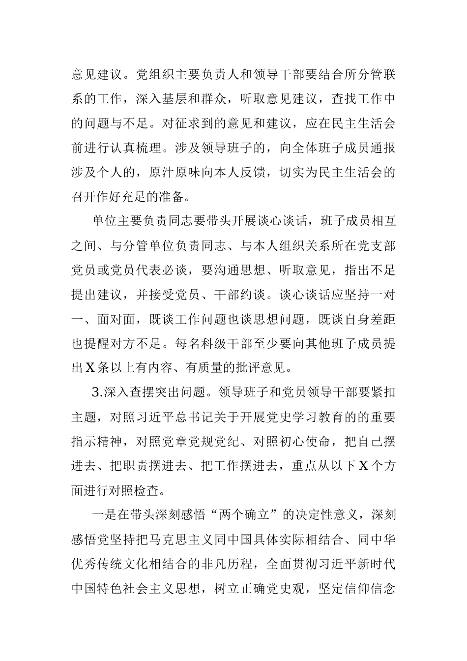 召开2021年专题民主生活会通知.docx_第3页