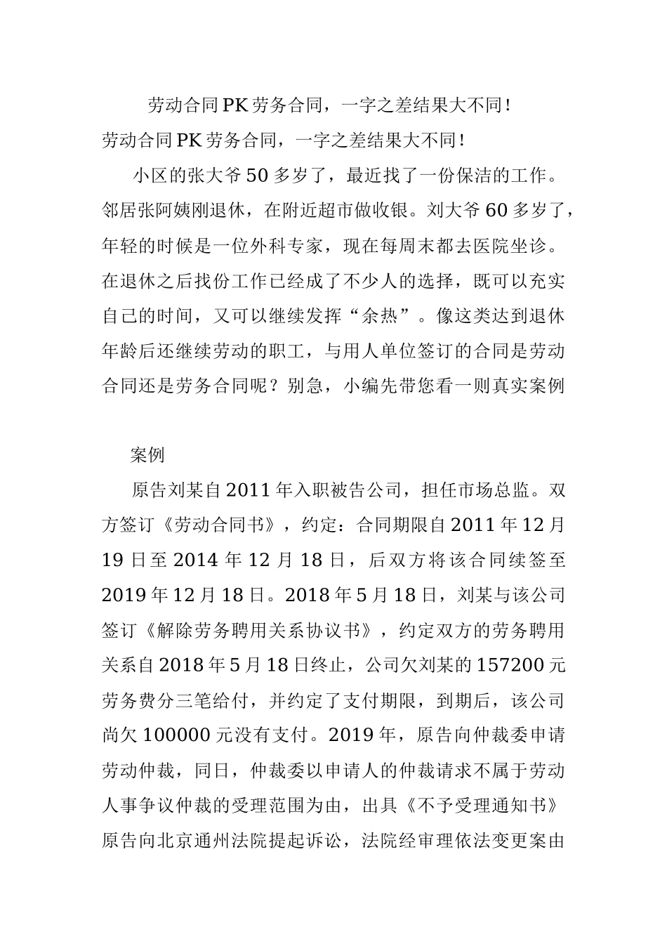 劳动合同PK劳务合同一字之差结果大不同！.docx_第1页