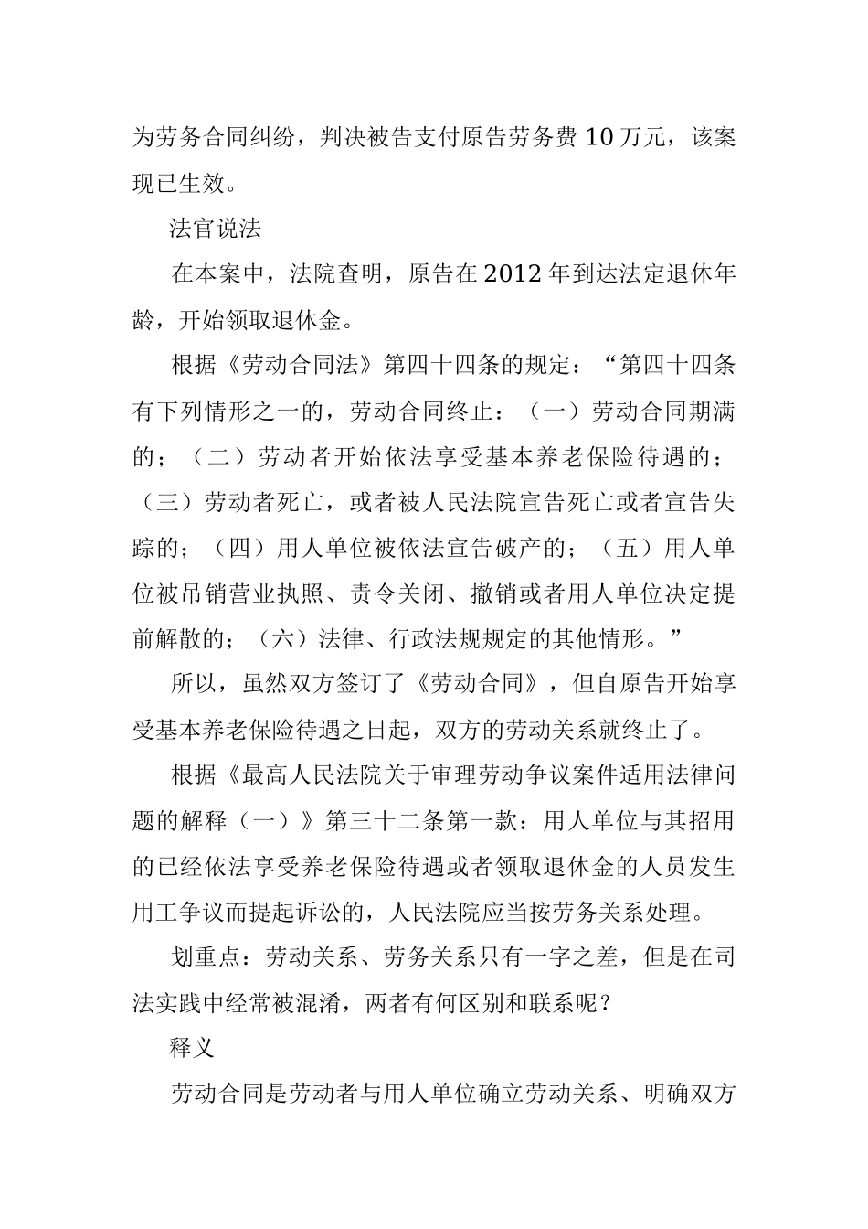 劳动合同PK劳务合同一字之差结果大不同！.docx_第2页