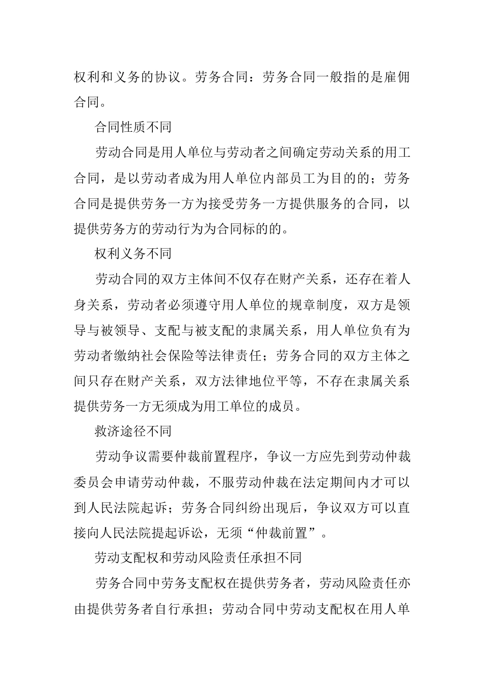 劳动合同PK劳务合同一字之差结果大不同！.docx_第3页