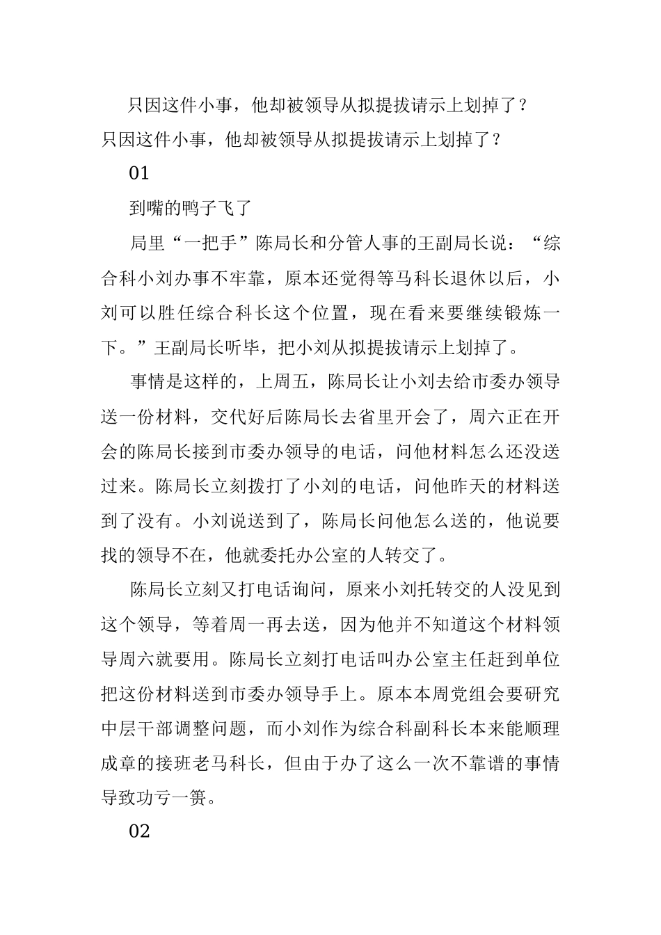只因这件小事他却被领导从拟提拔请示上划掉了？.docx_第1页