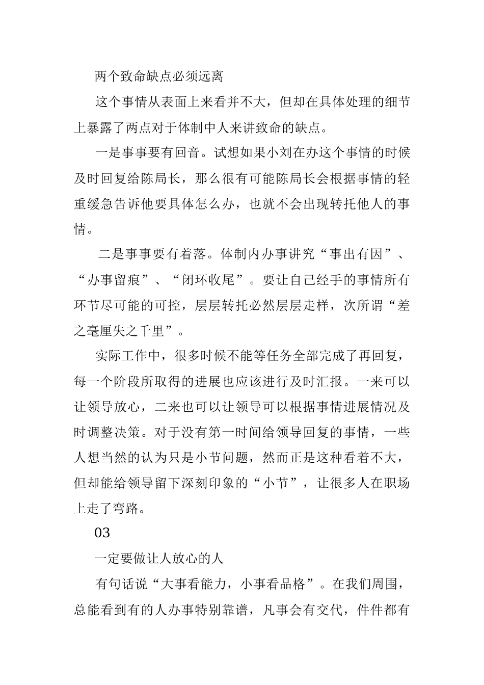 只因这件小事他却被领导从拟提拔请示上划掉了？.docx_第2页